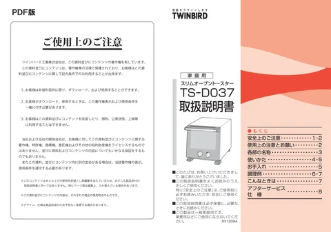 twinbird ツインバード TS-D037PB